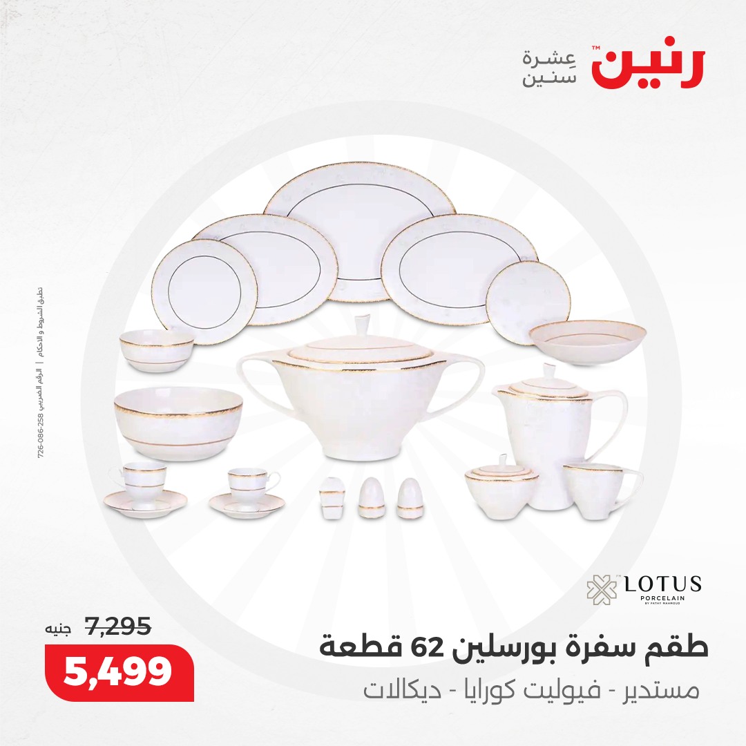 raneen offers from 8dec to 9dec 2024 عروض رنين من 8 ديسمبر حتى 9 ديسمبر 2024 صفحة رقم 41